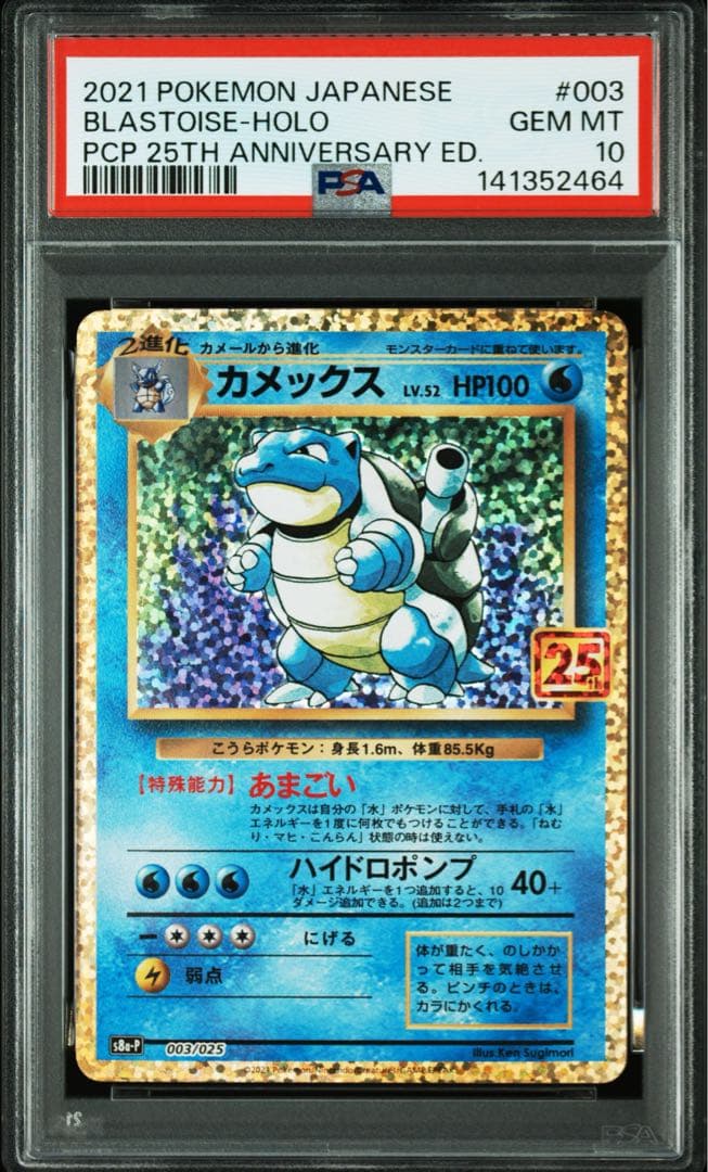 【⭐️PSA10⭐️】カメックス: プロモ[S8a-P 003/025]