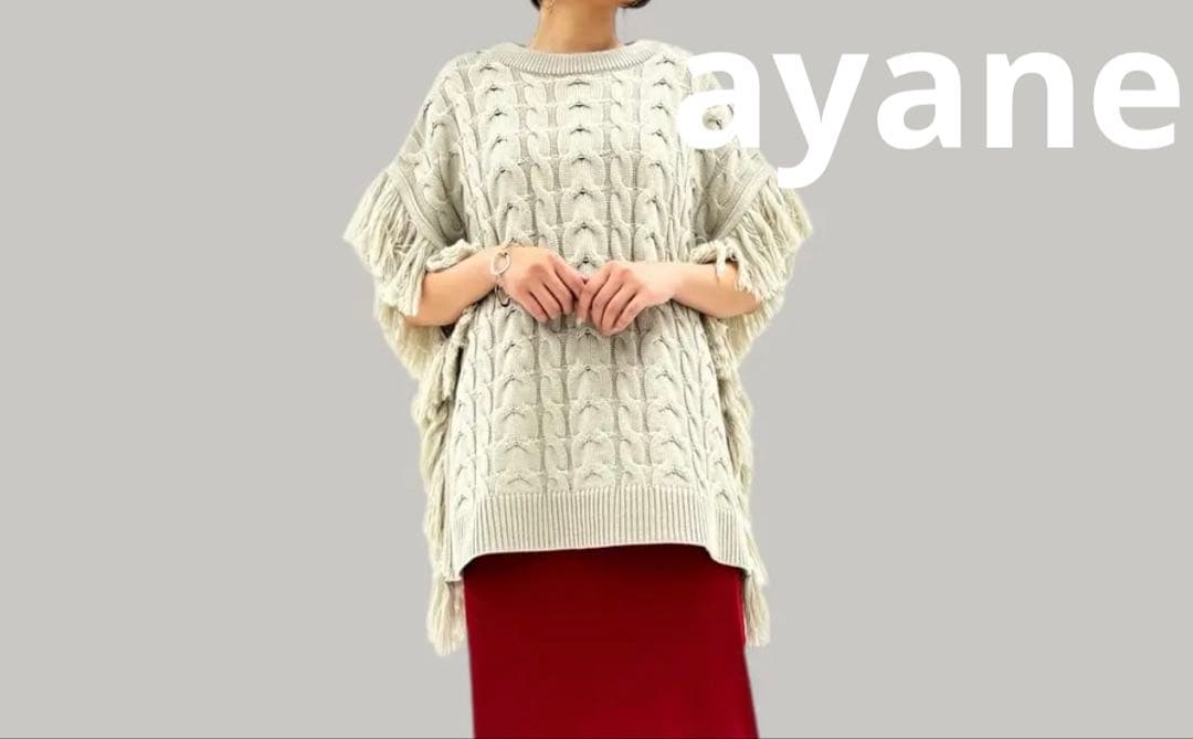 ayane フリンジニットベスト　ベージュ