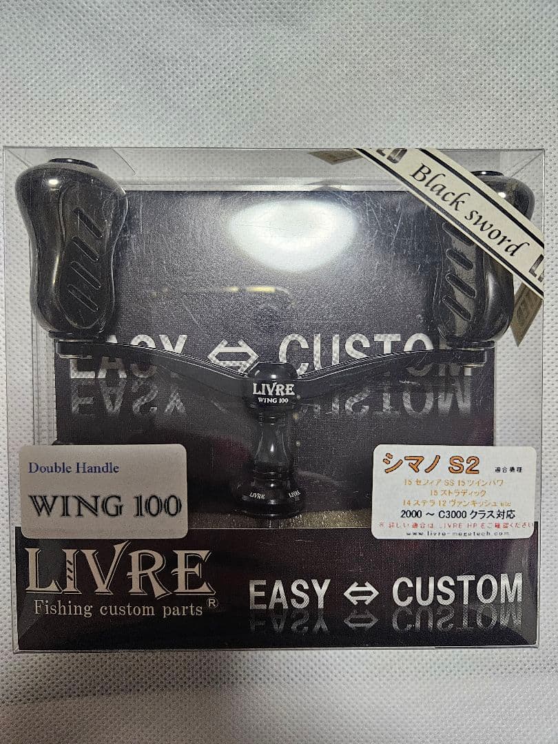 LIVRE ハンドル　WING100　フィーノプラス
