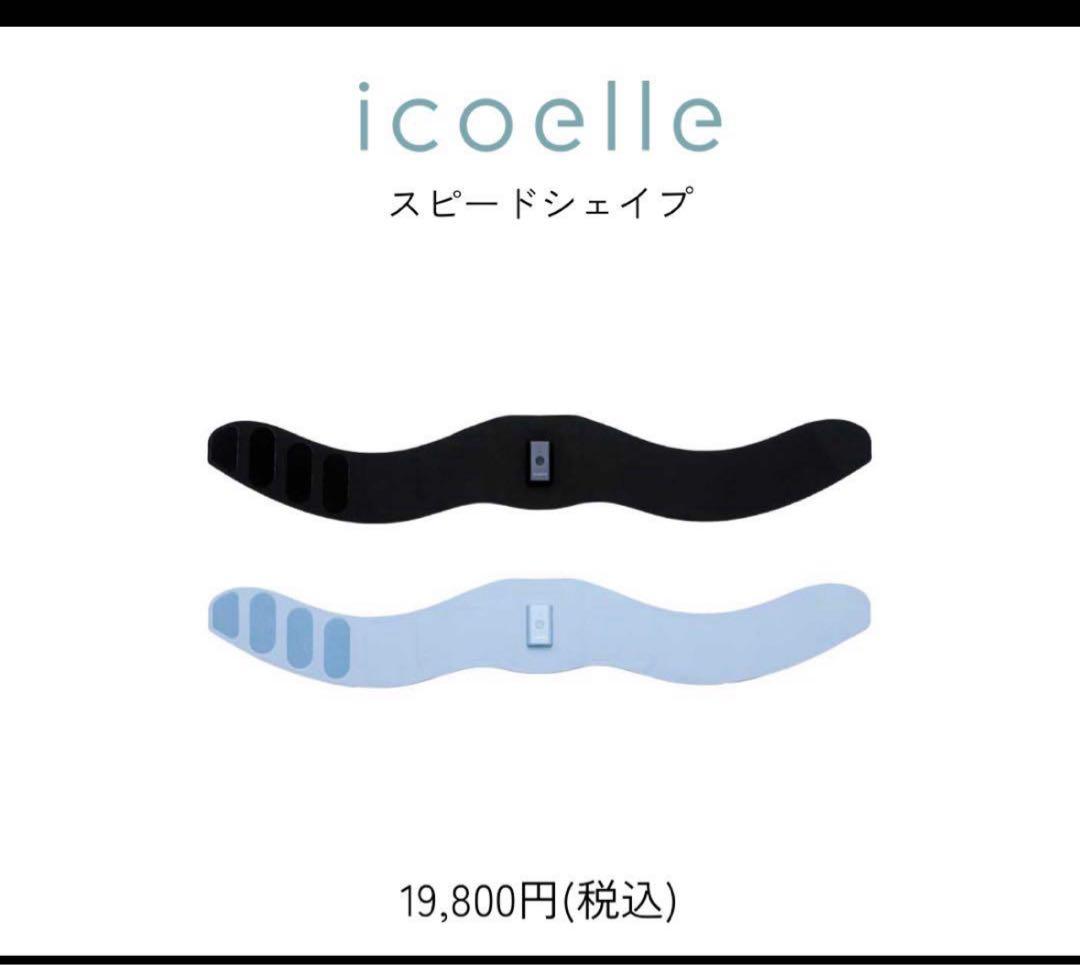 icoelle SPEED SHAPE イコエル スピードシェイプ