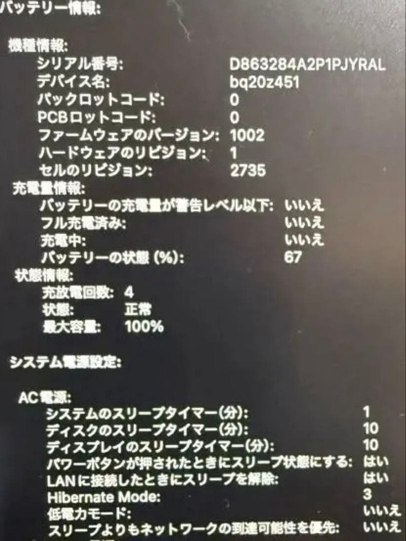 Mac book air M1 バッテリー　100% 放電回数4回