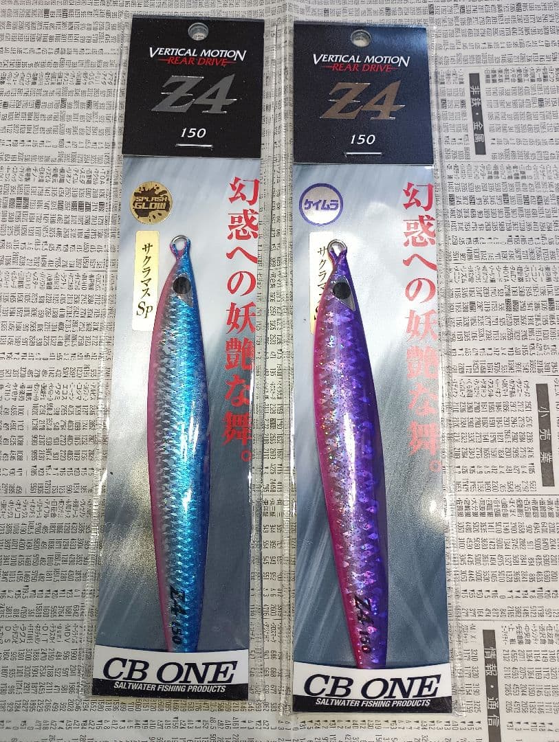 CB ONE Z4 メタルジグ 150 サクラマスカラー