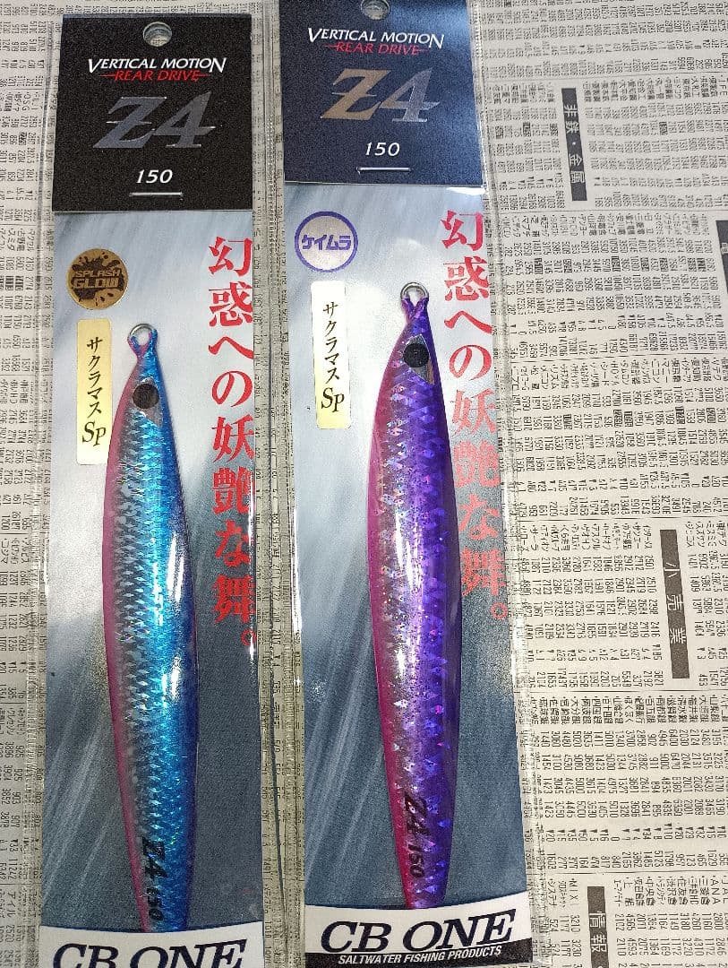 CB ONE Z4 メタルジグ 150 サクラマスカラー
