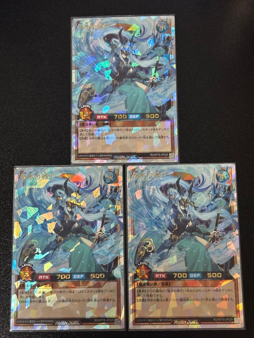五*人様 遊戯王　ラッシュデュエル　竜水の神子　オーバーラッシュレア　3枚セット