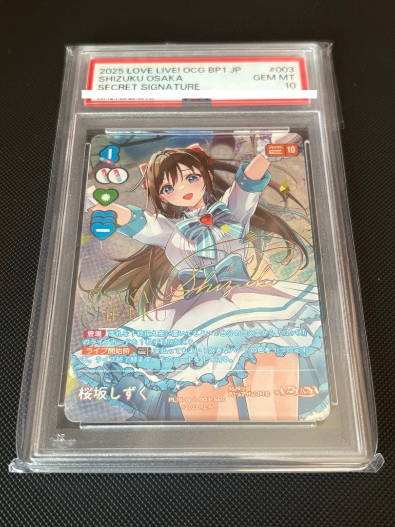 ペ*侍様 ラブライブ！オフィシャルカードゲーム ラブカ 桜坂しずく SEC PS