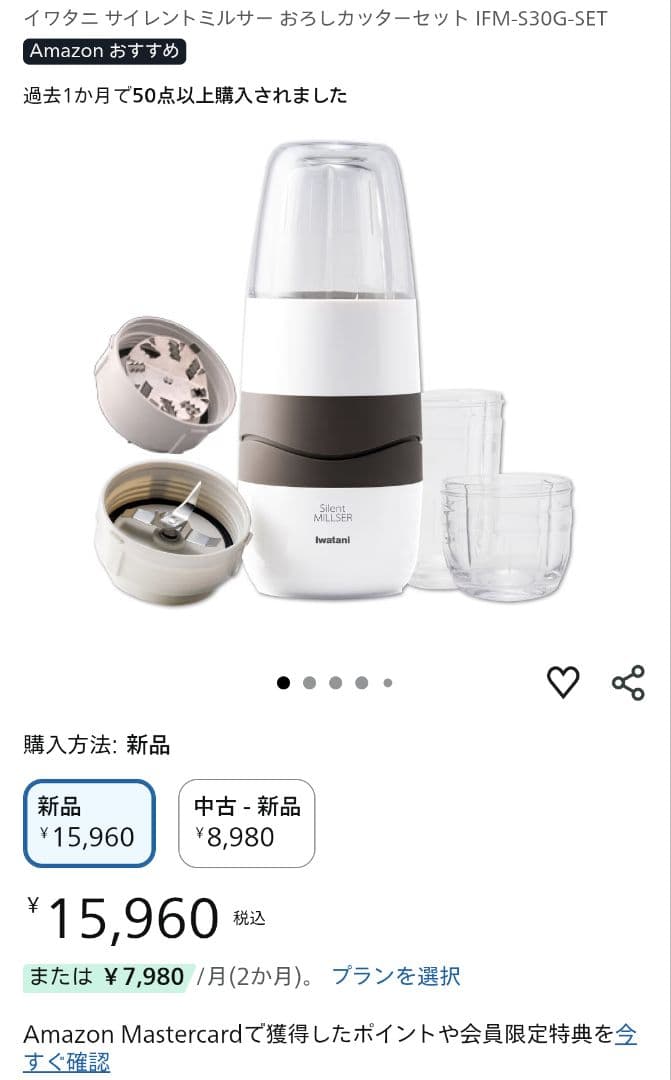 IwatanI Silent MILSER ジューサー・ミキサー