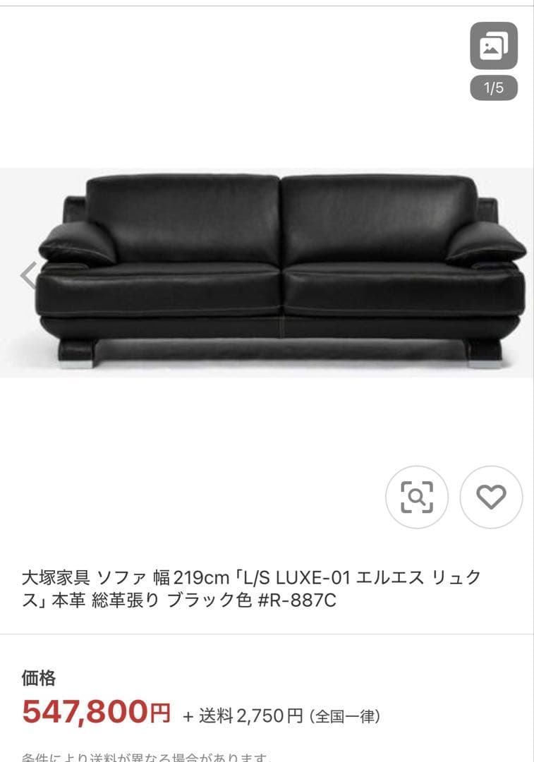 IDC大塚家具ソファ3人掛け　本革　黒　中古