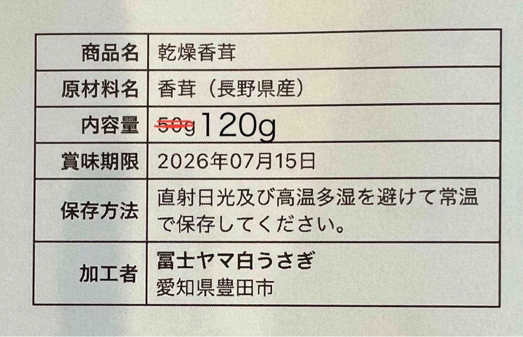 香茸　乾燥　120g みかんさん専用