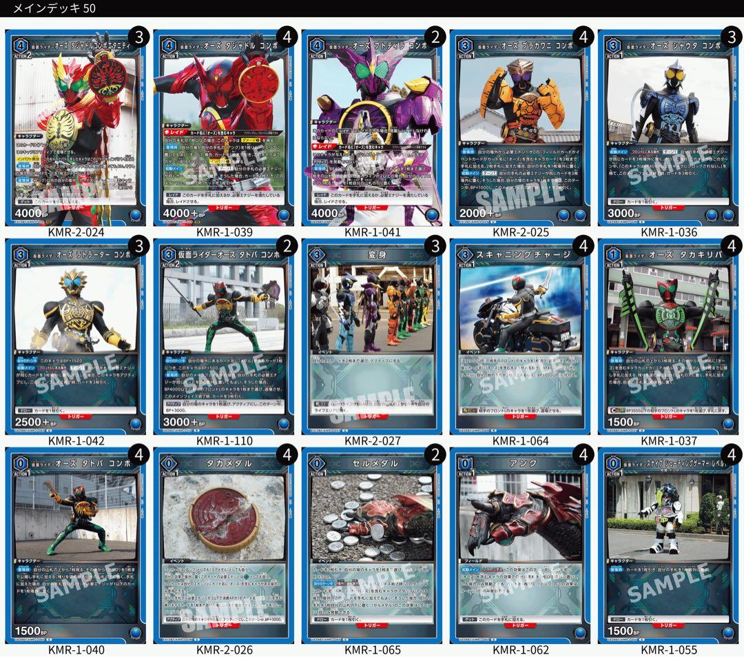 ユニアリ 仮面ライダーオーズ デッキ＋改造パーツ