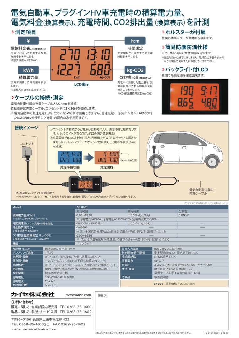 自動車用テスター　デジタル電力計SK-8601 EV・ハイブリッド充電ケーブル