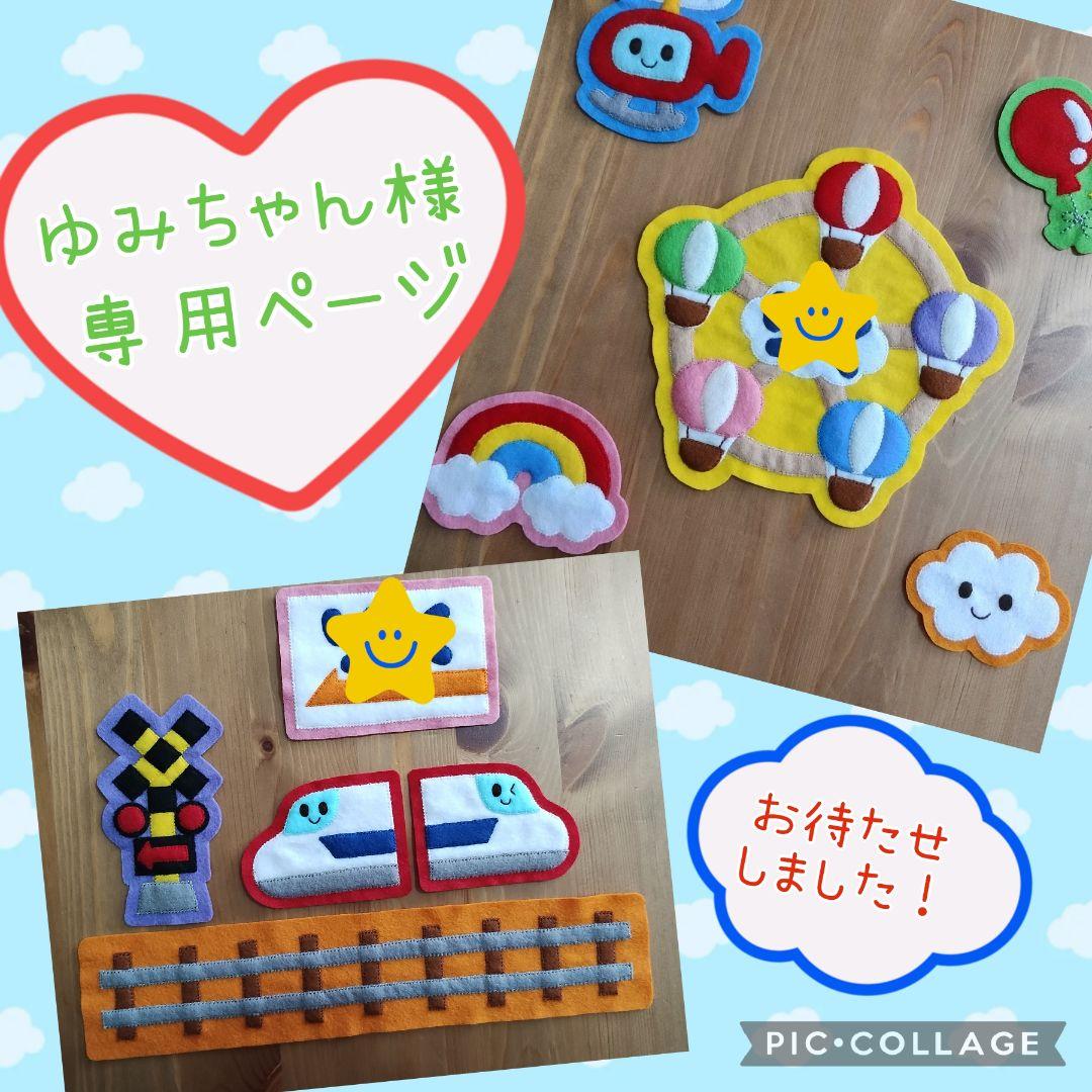 ゆみちゃんページ