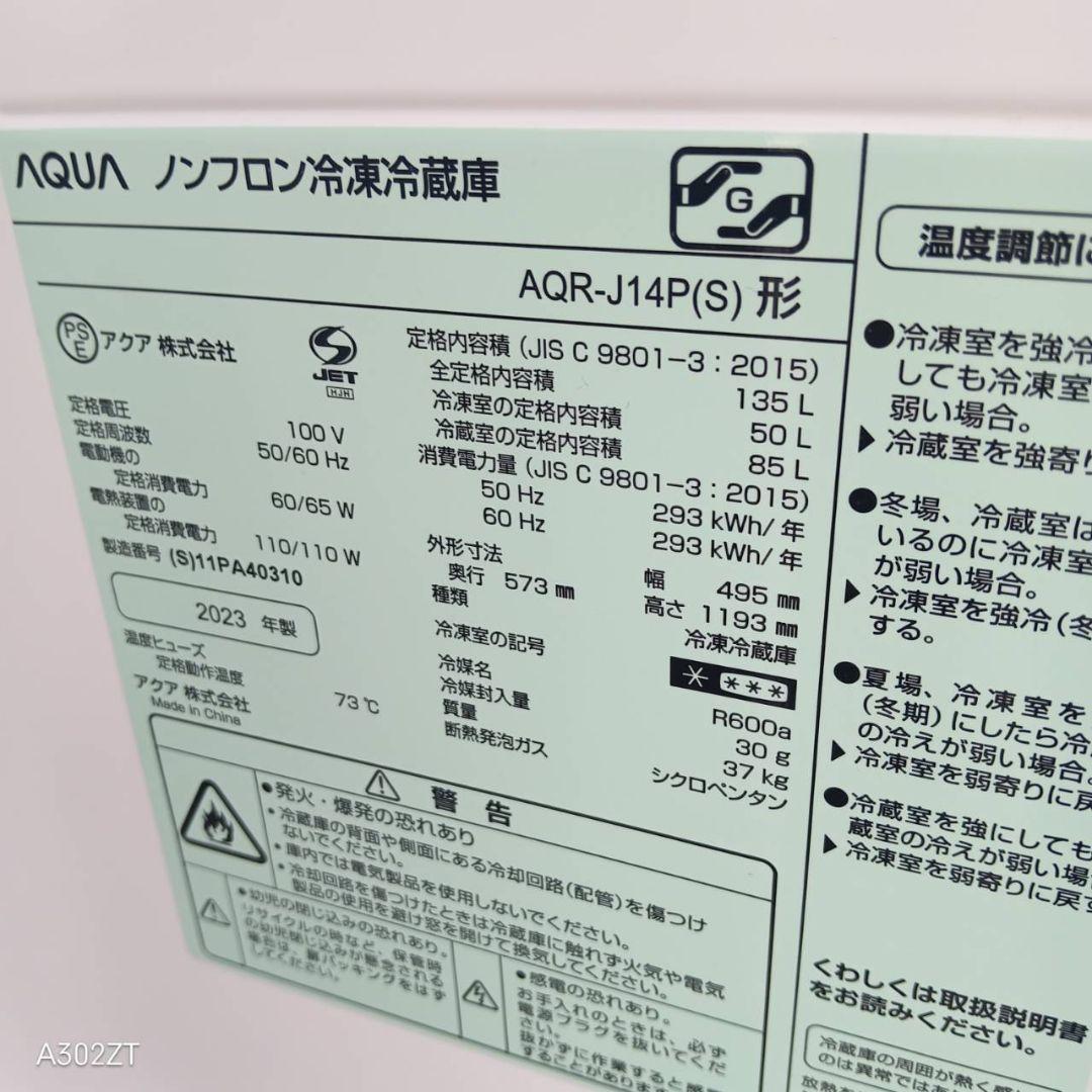 1370 設置まで対応 アクア　2ドア冷蔵庫　最新モデル