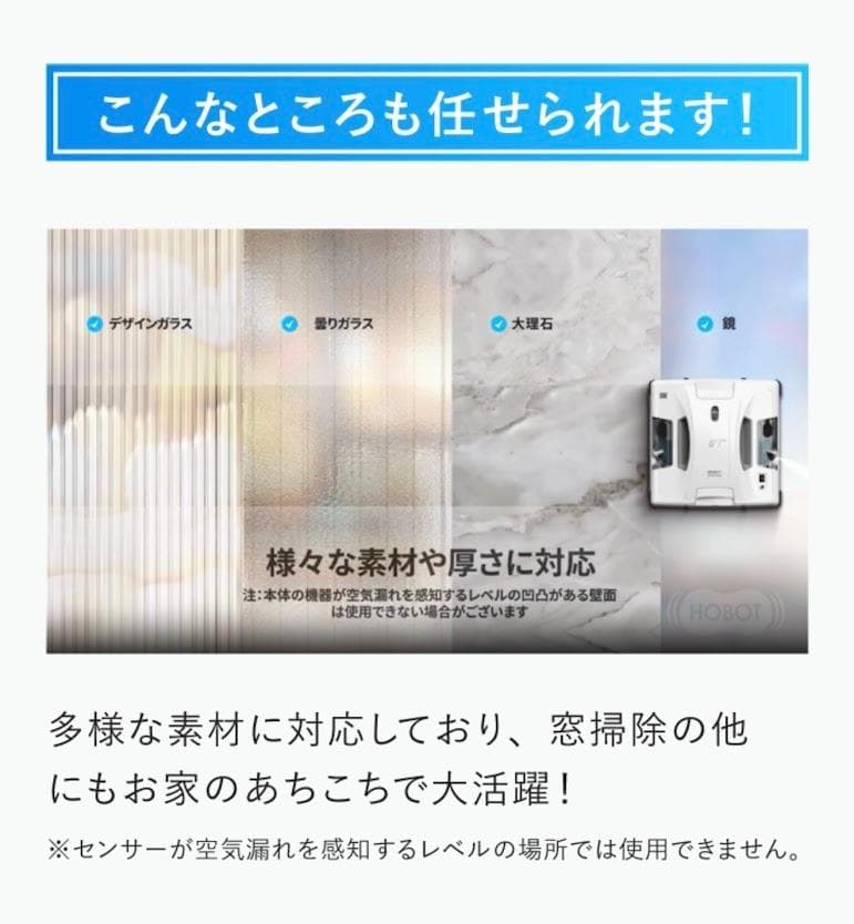 窓拭きロボット　HOBOT S7Pro LIXILオリジナルセット