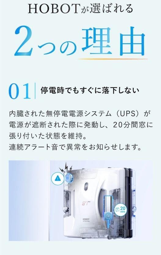 窓拭きロボット　HOBOT S7Pro LIXILオリジナルセット