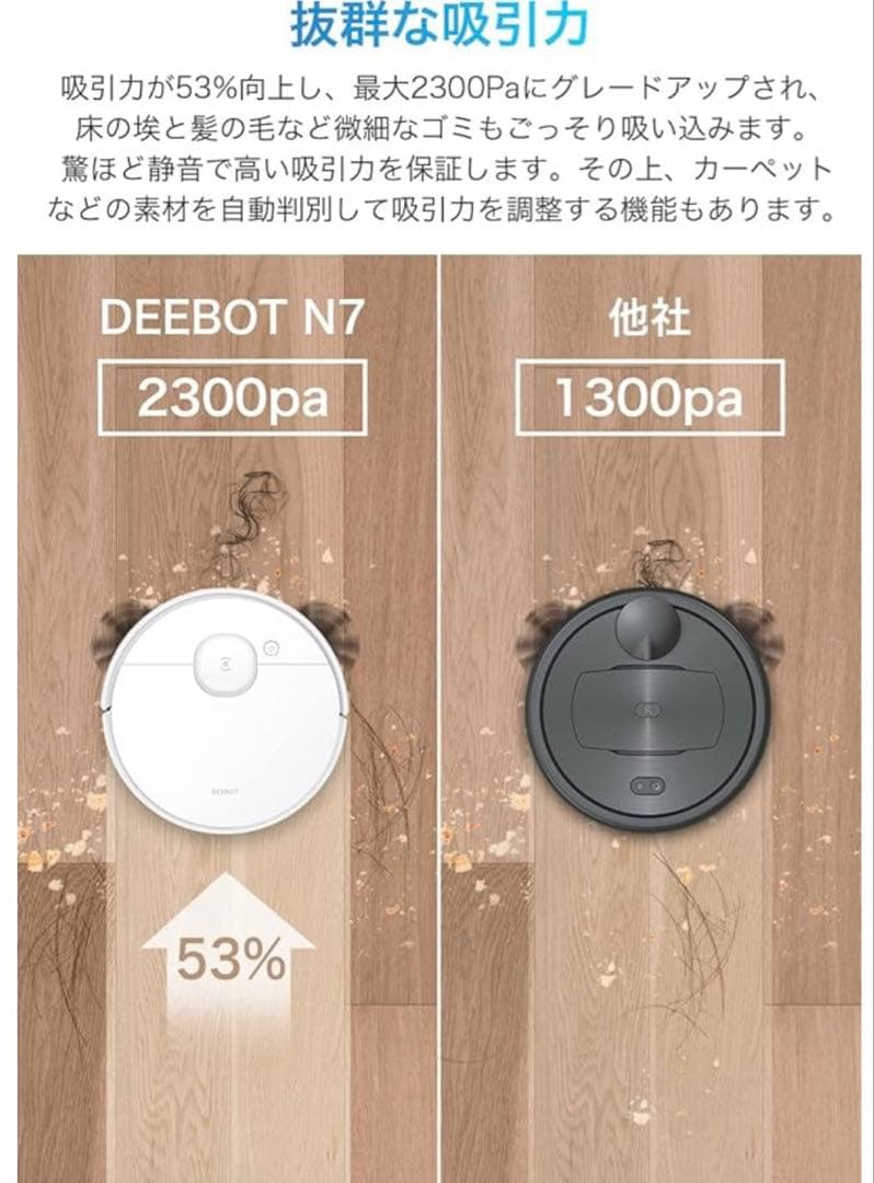 DEEBOT N7 ロボット掃除機