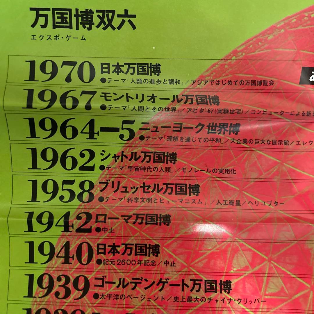 東急百貨店　ノベルティ　クリスマスカード双六　大阪万博　宇野亜喜良　レア