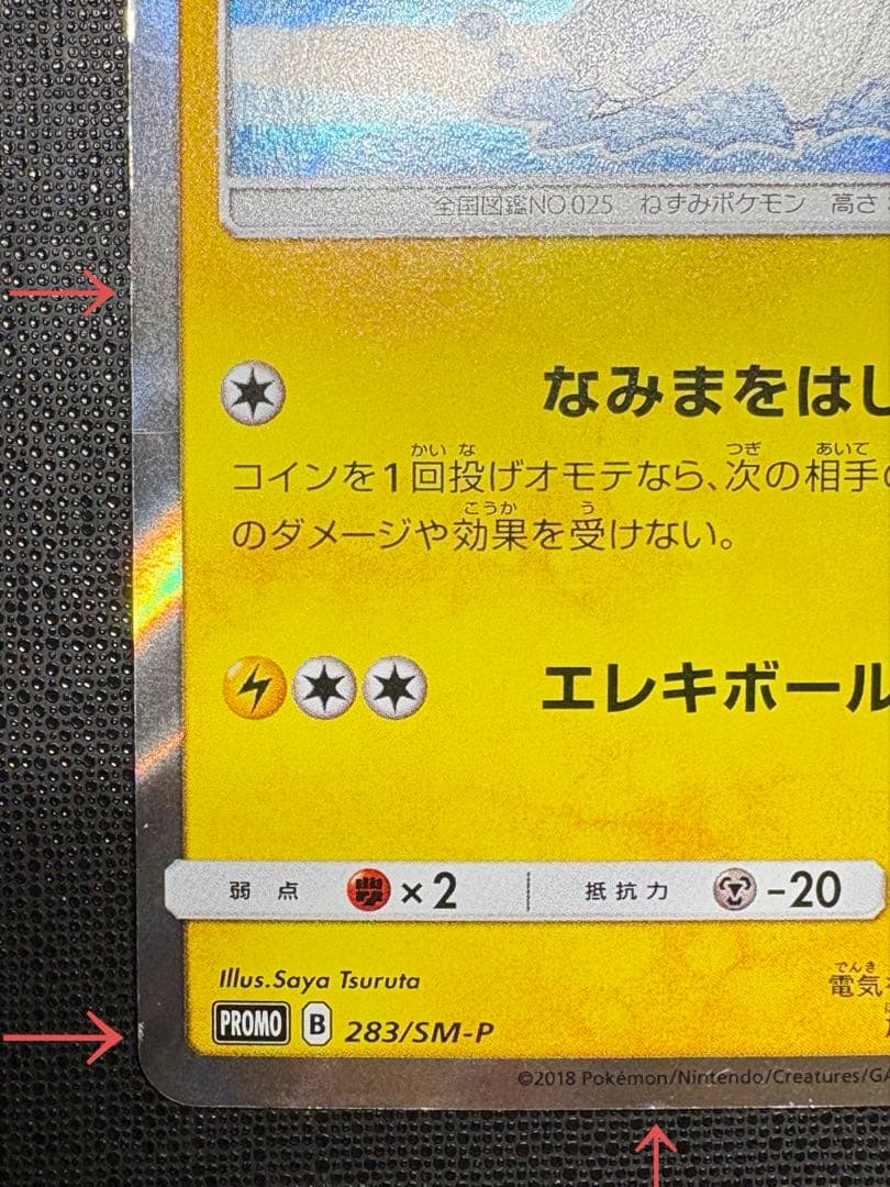 ヨコハマのピカチュウ 282/SM-P ポケモンカード ポケカ