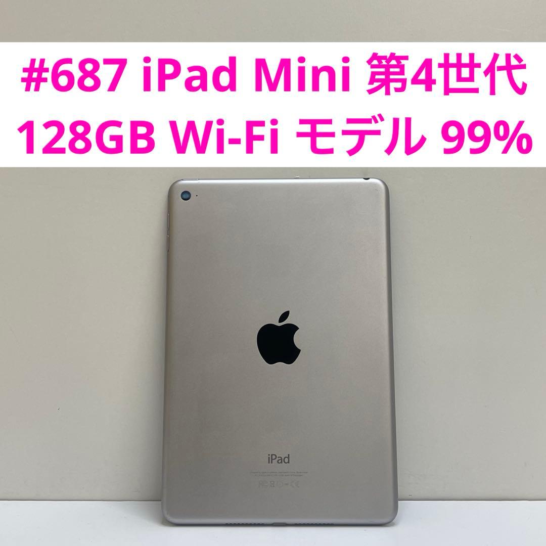 iPad Mini 第4世代 128GB Wi-Fi モデル 99%