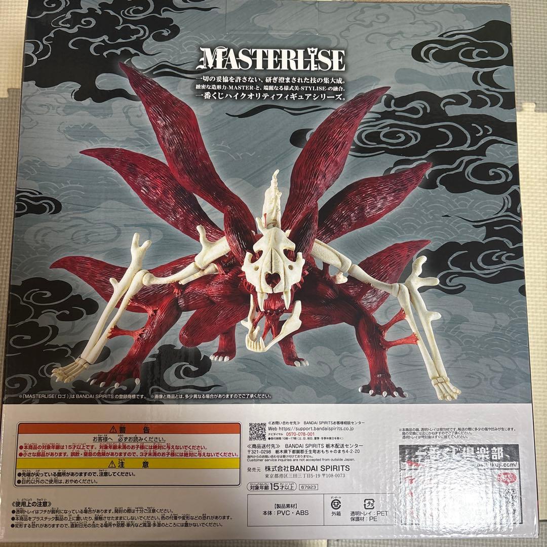 一番くじNARUTOうずまきナルトラストワン賞妖狐の衣六本目フィギュア