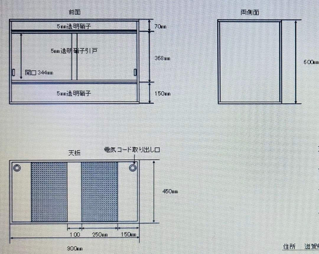 龍匠ケージ　900×60×45(幅×高さ×奥行)