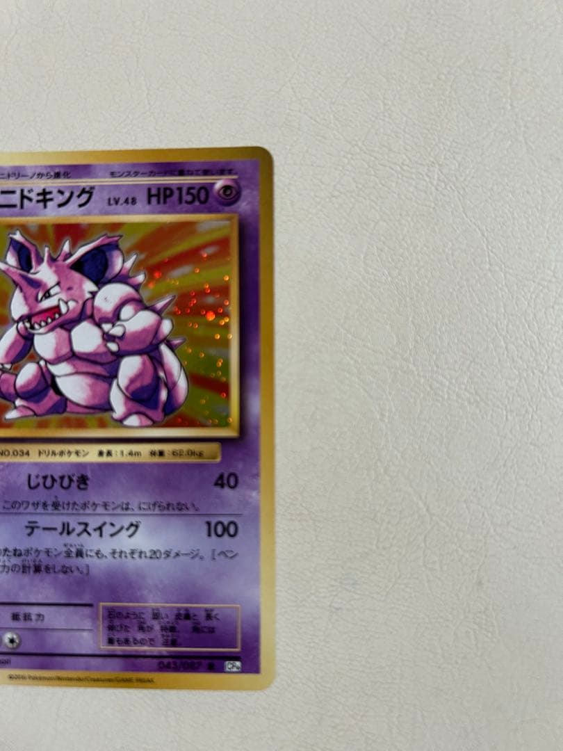 ニドキング　CP6