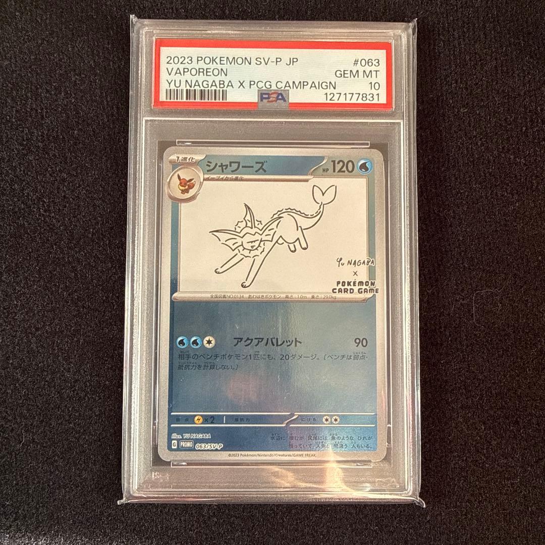 シャワーズ【PSA10】 長場雄 YU NAGABA プロモカード