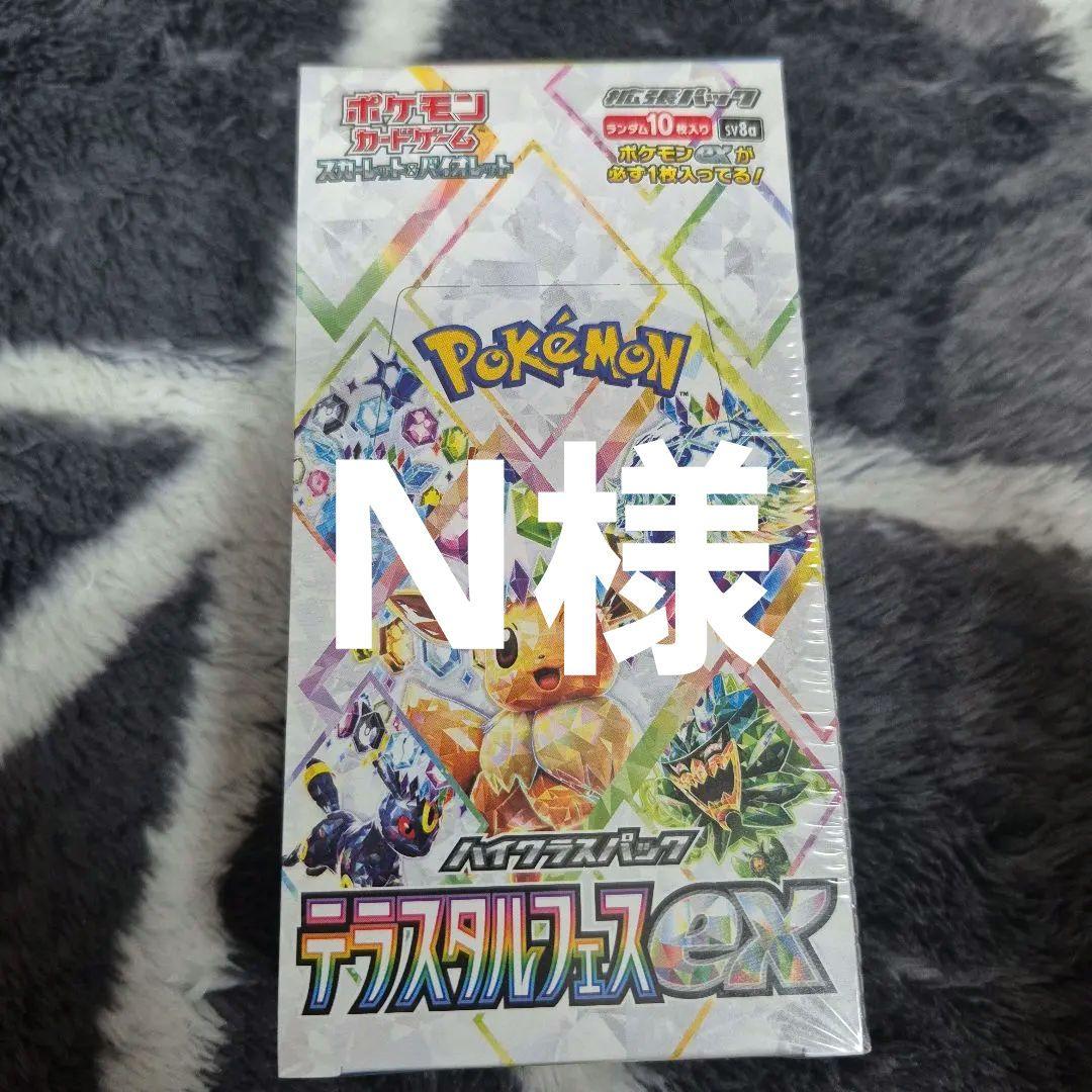 新品・未使用ポケモンカードテラスタルフェス１箱