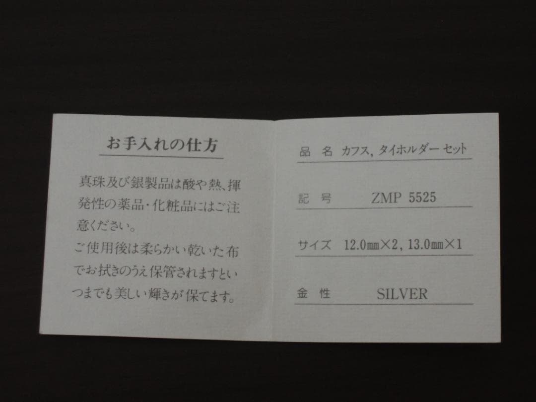 TASAKI ネクタイピンとカフスセット