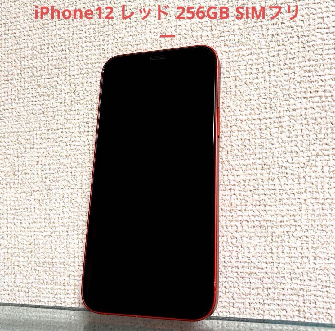 iPhone12 レッド 256GB SIMフリー バッテリー交換済
