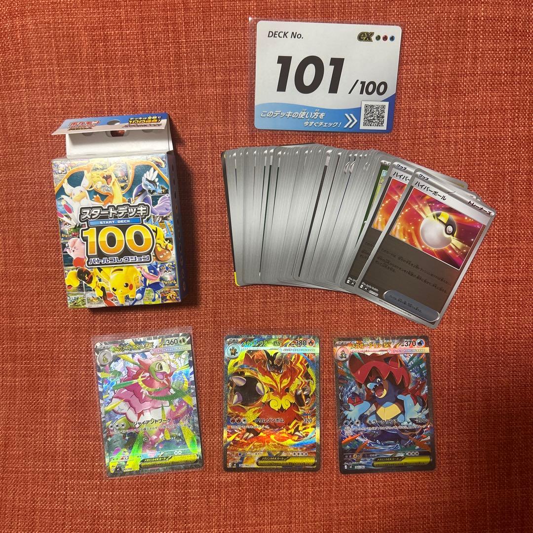 ポケモンカード　スタートデッキ100 101番 メガ進化3枚セット