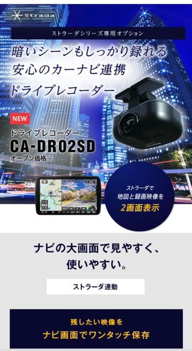ドライブレコーダー CA-DR02SD 希少物