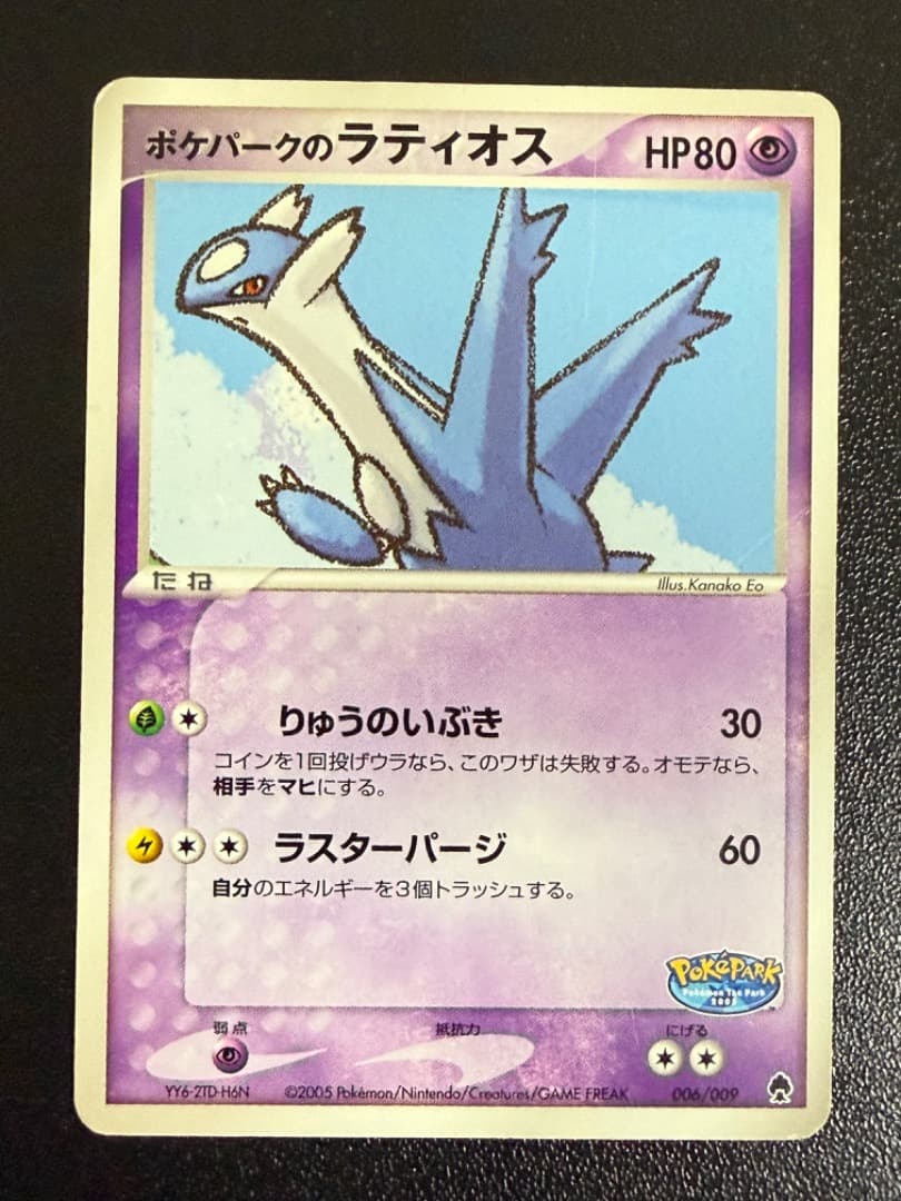 ポケパークのラティオス　006/009　ポケパーク　フォレストシート　PCG