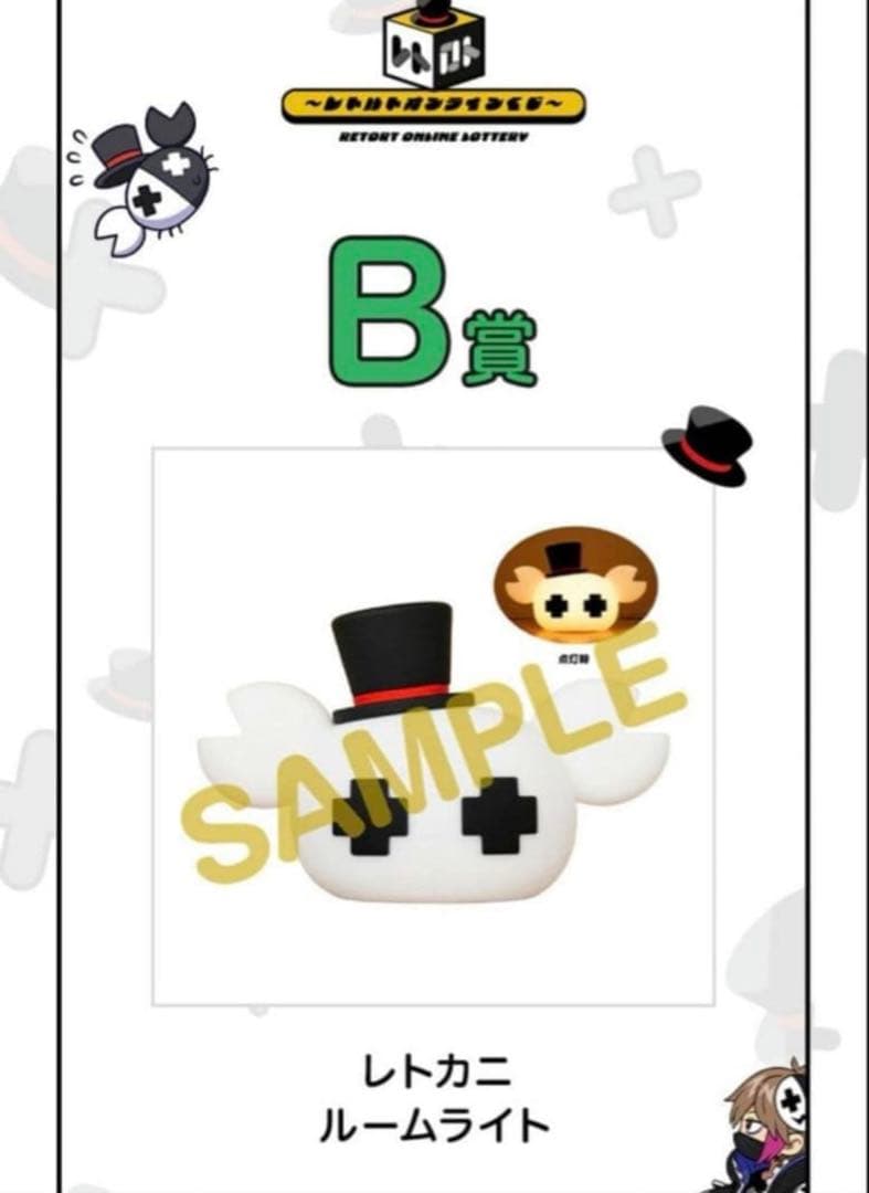 レトロト　レトカニルームライト