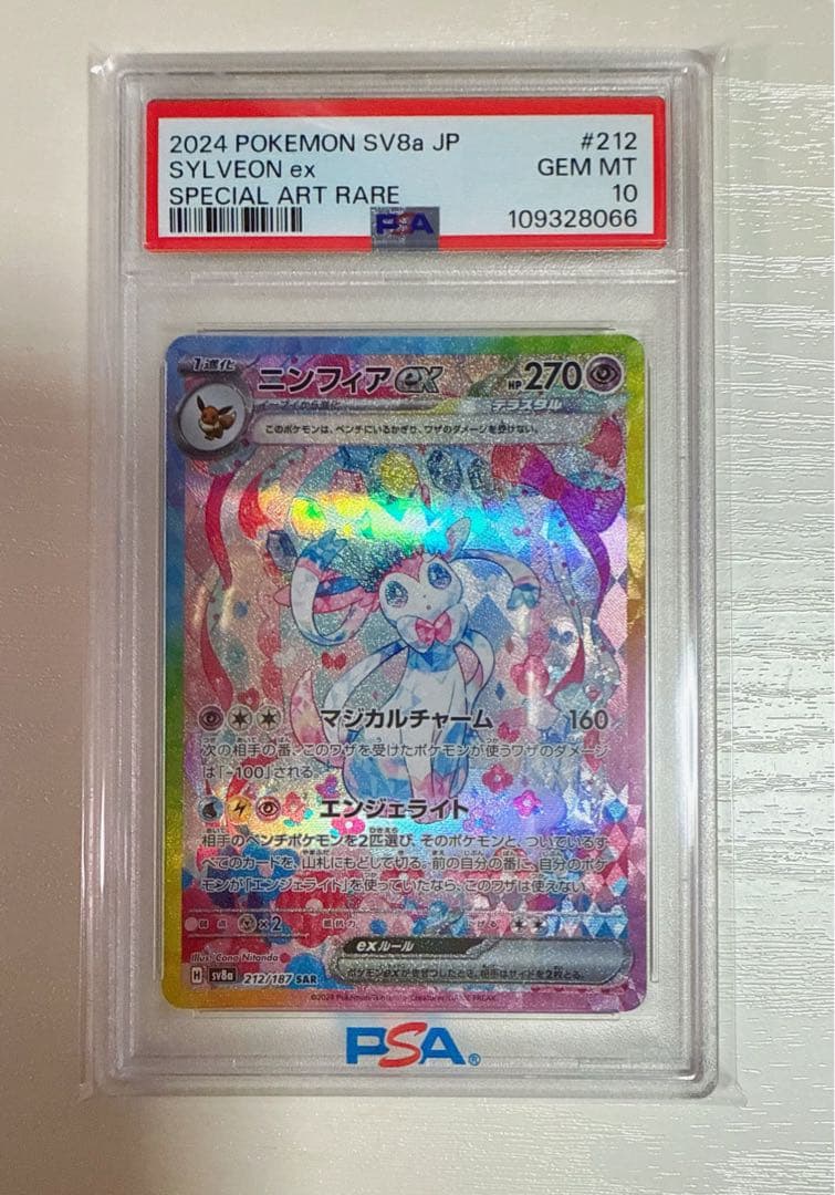 PSA10】ニンフィアex SAR [SV8a 212/187]
