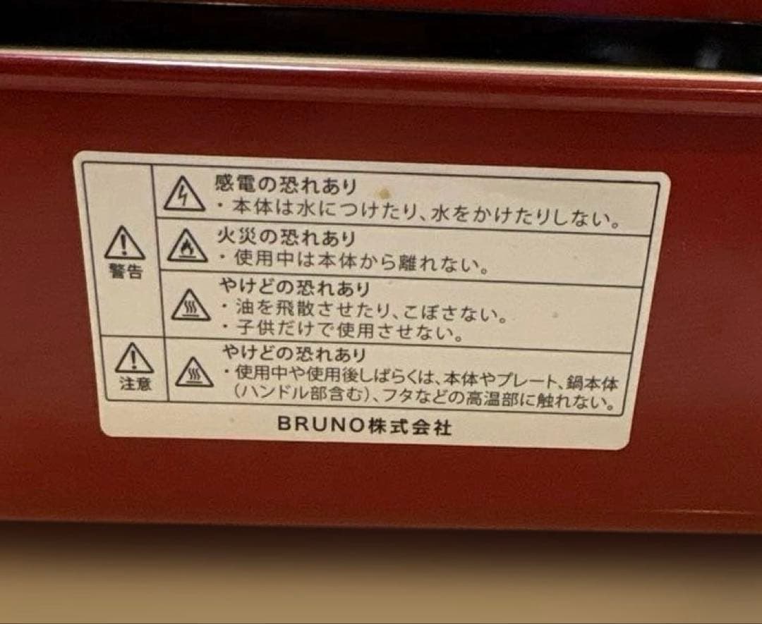 【美品】BRUNO 多機能ホットプレート レッド4種プレートと鍋付き