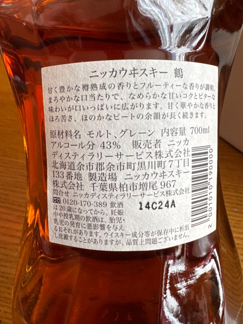 NIKKA WHISKY 鶴 TSURU 700ml