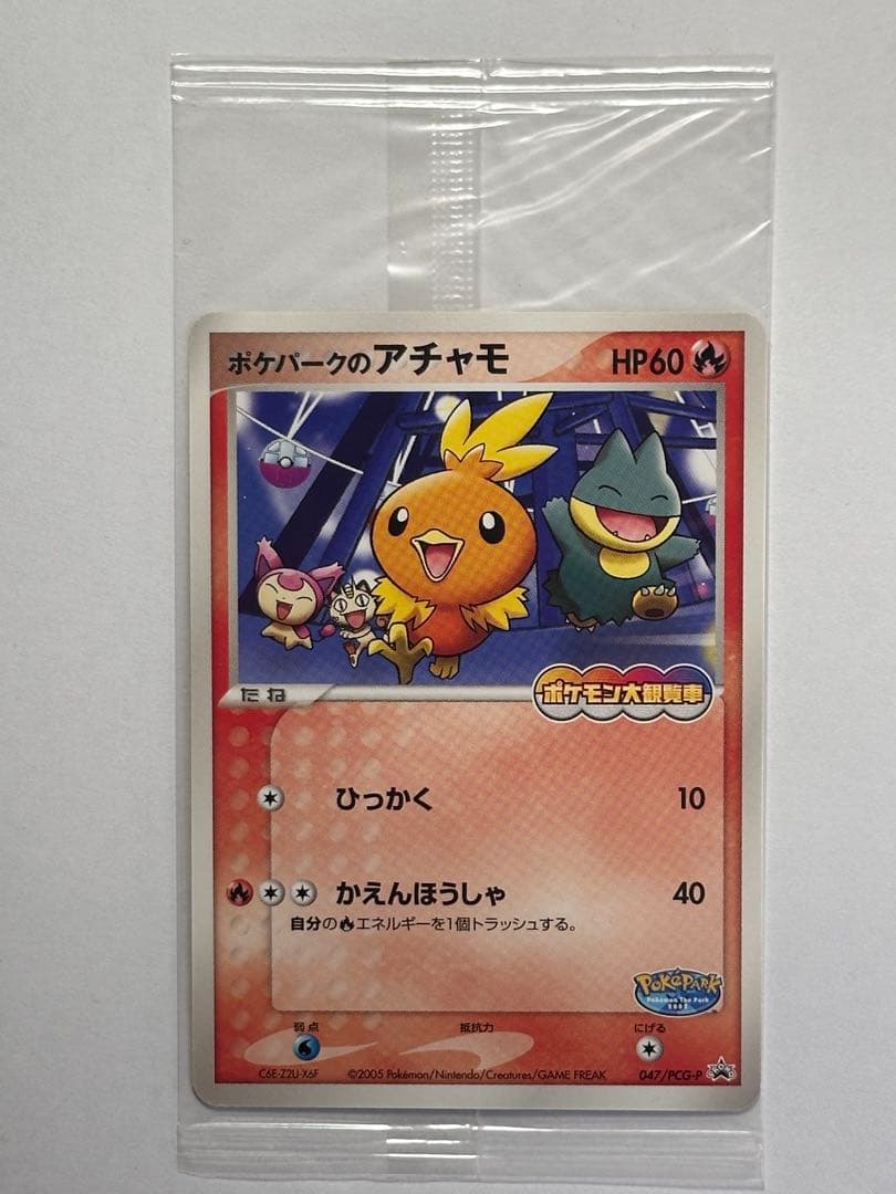 未開封　ポケパークのアチャモ　ポケモンカード