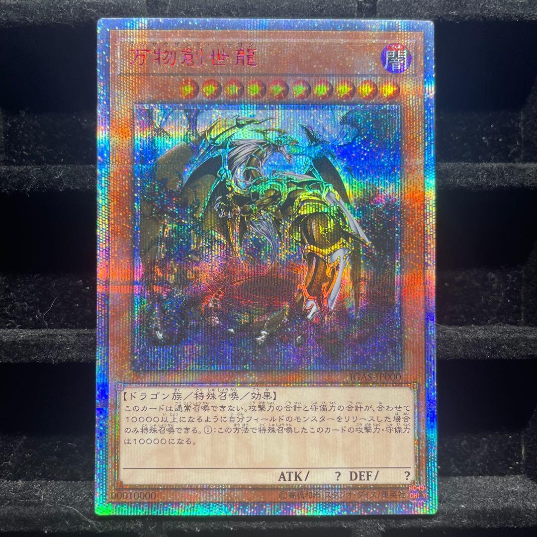 【美品】万物創世龍 10000シク IGAS-JP000