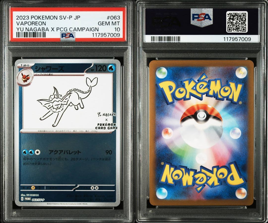 シャワーズ 長場雄 psa10 最新ケース