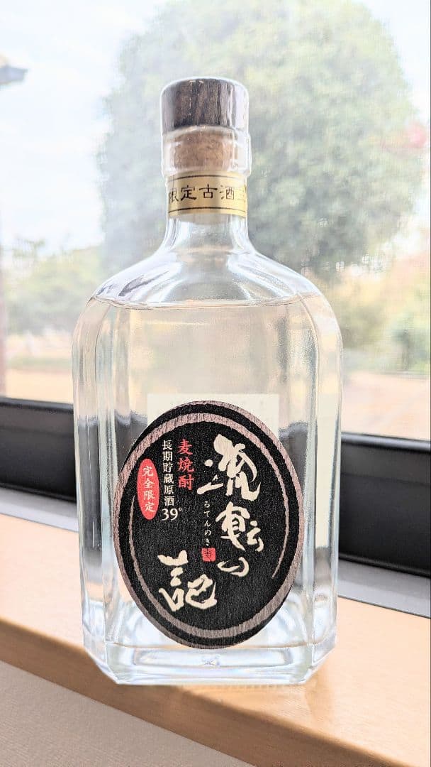 ■長期貯蔵原酒・完全限定 39度 麦焼酎 Serialnumber 1550