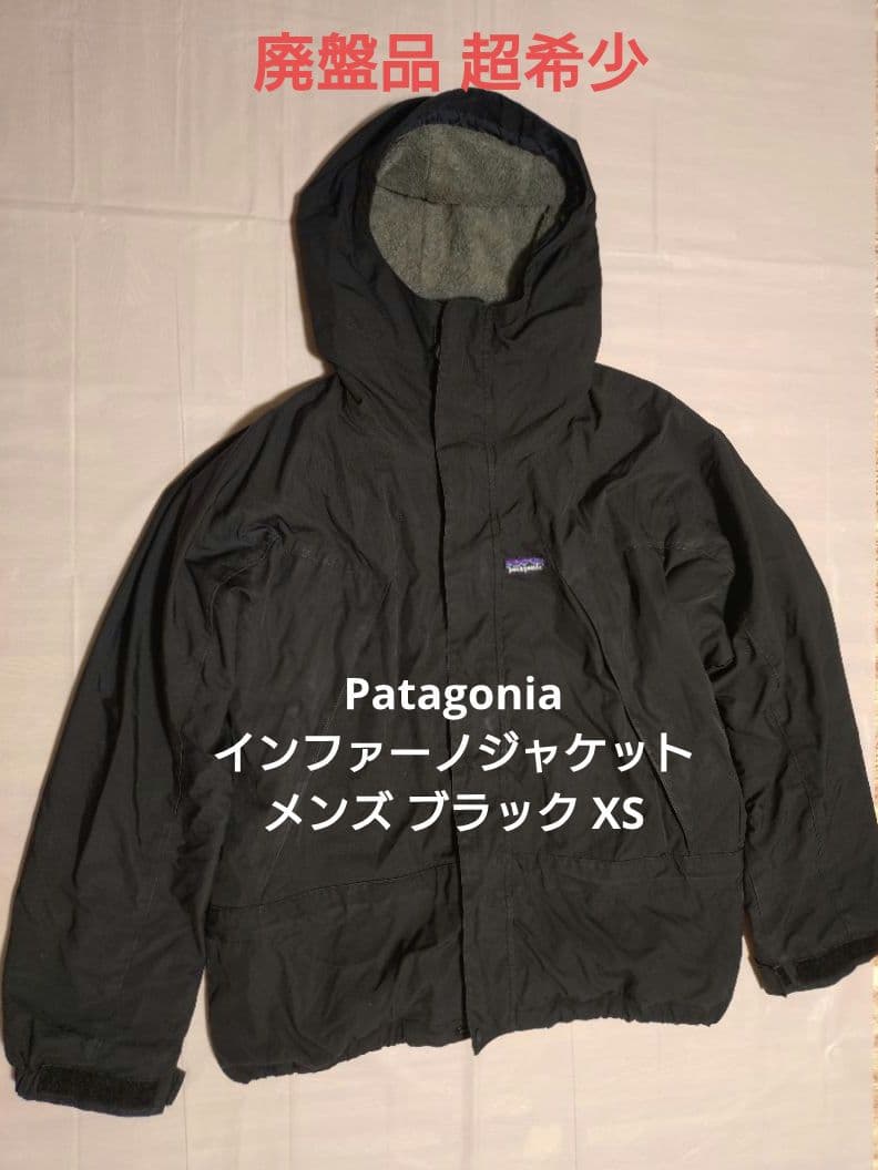 【廃盤超希少】Patagonia インファーノジャケット メンズ ブラック XS