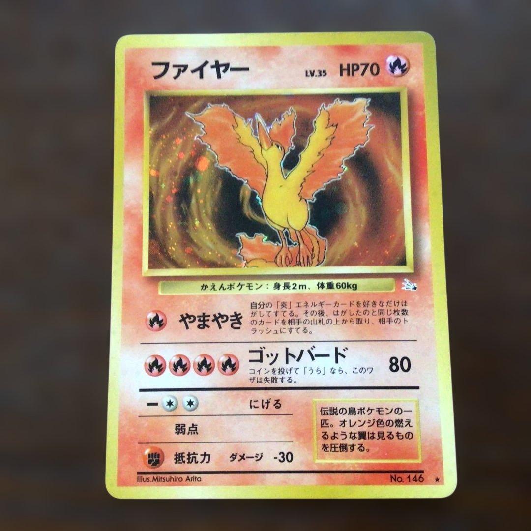 ポケモンカード　旧裏　ファイヤー