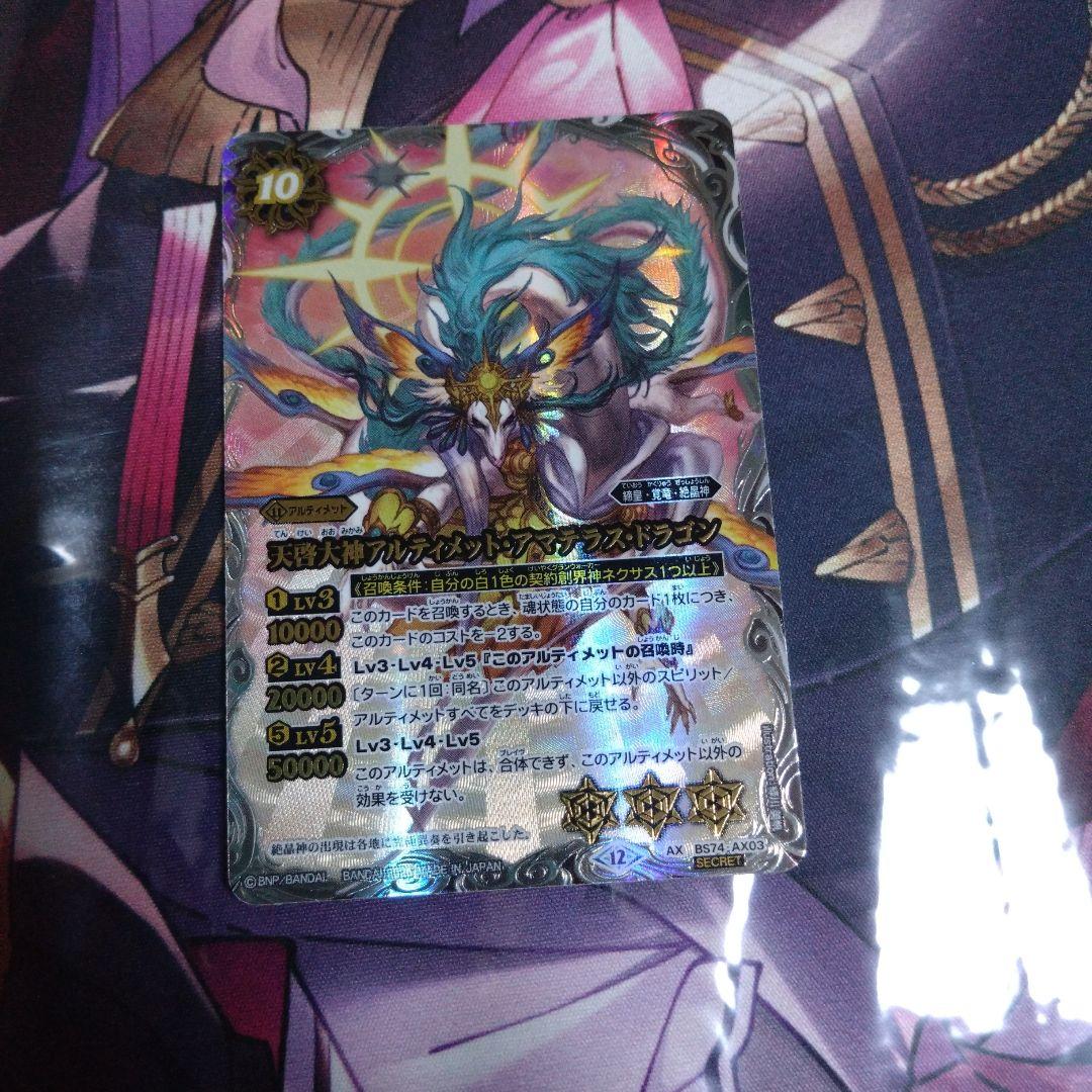 バトスピ/覇極来臨/シークレット/天啓大神アルティメット・アマテラス・ドラゴン
