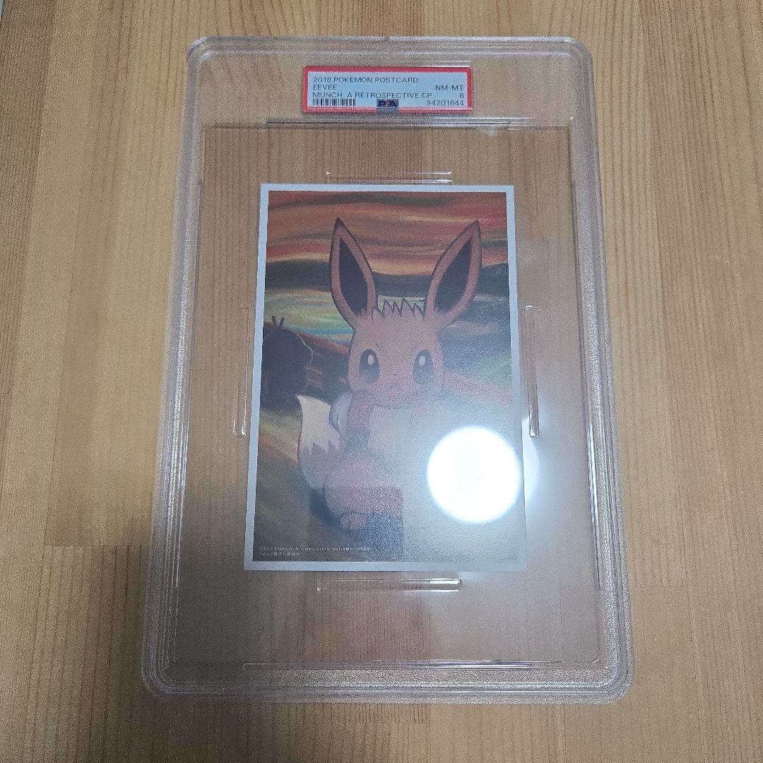 2018 イーブイ ポストカード PSA8