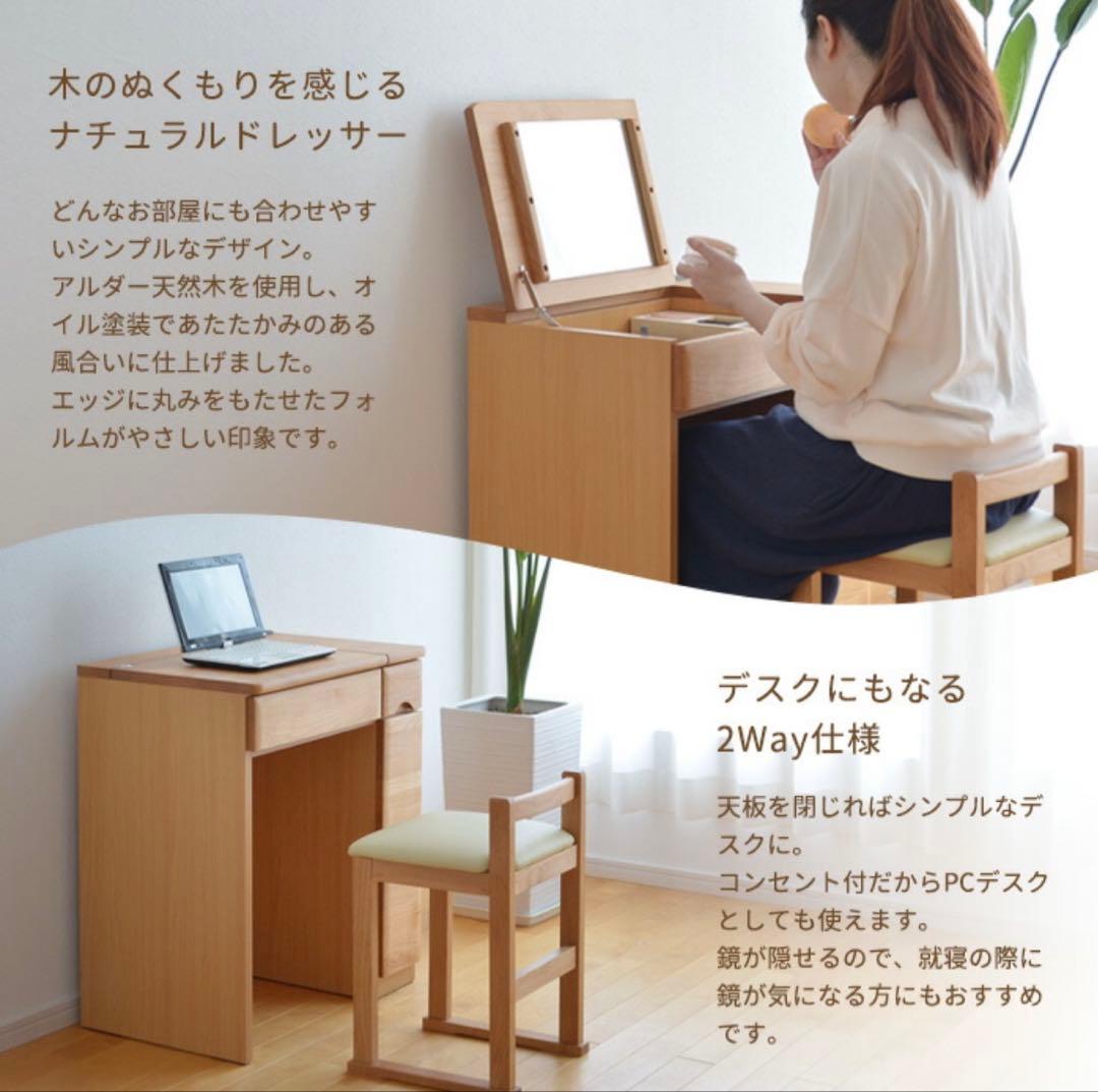 ドレッサー RCL-DS60 チェア付き 鏡台 アルダー材 ナチュラル