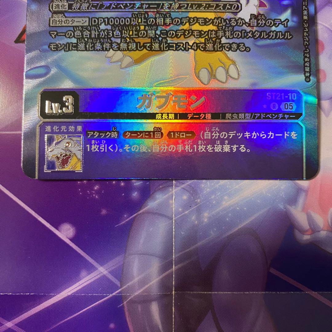 デジモンカード ガブモン ST21-10 ★R パラレル