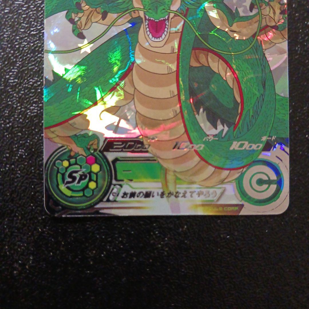 ドラゴンボールカード mm6-lsec