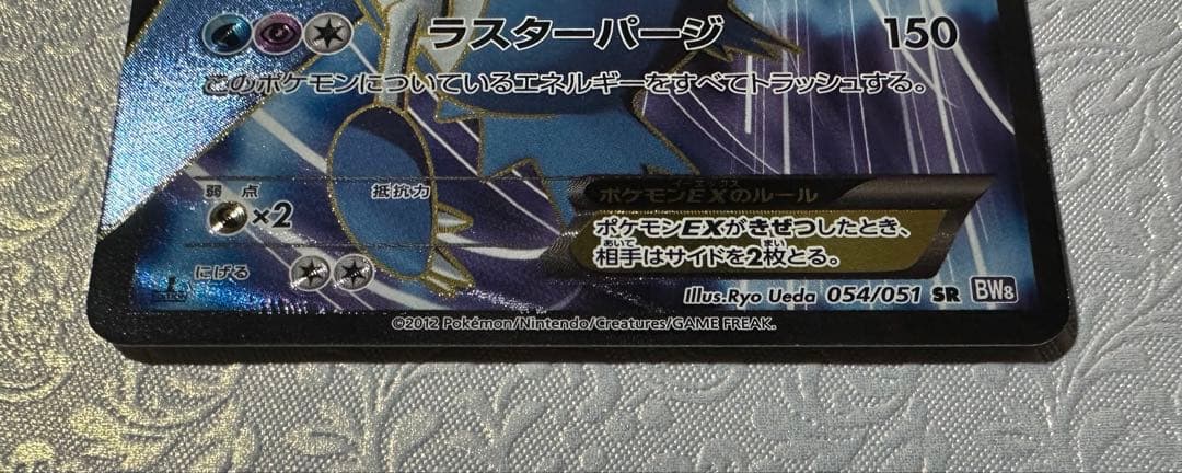 ラティオスEX SR BW8 ラセンフォース 054/051