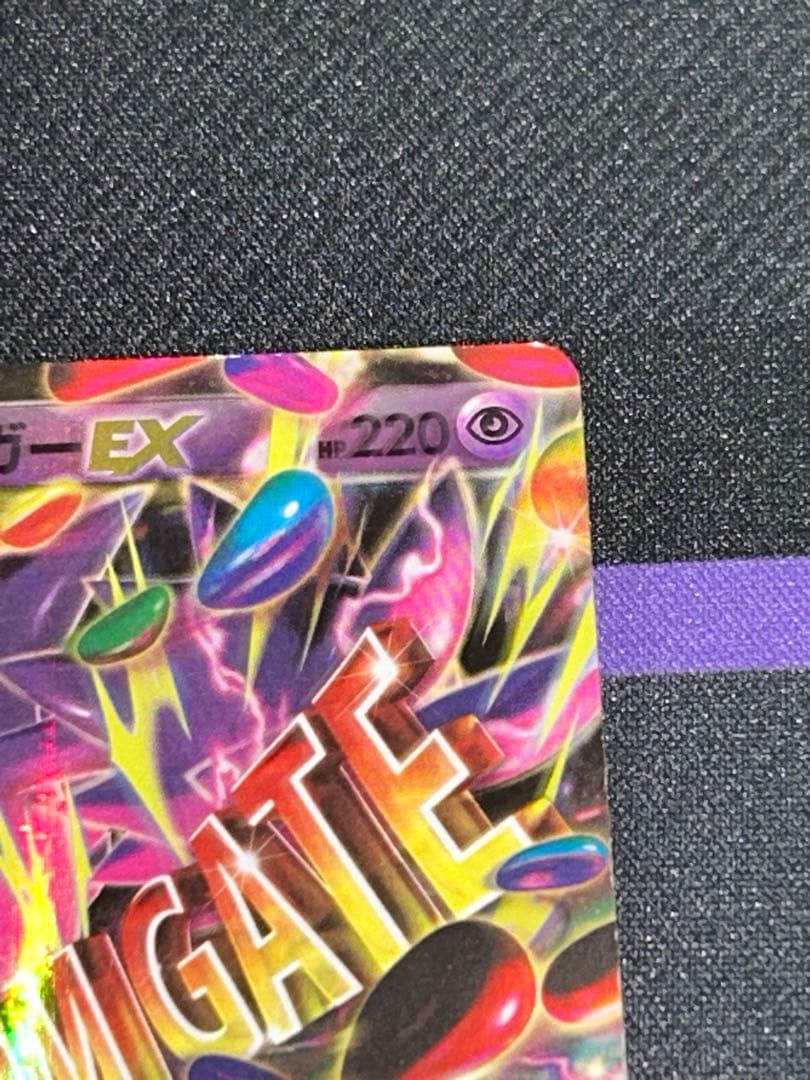 ゲンガーEX CP4 EX×M×BREAK 049/131