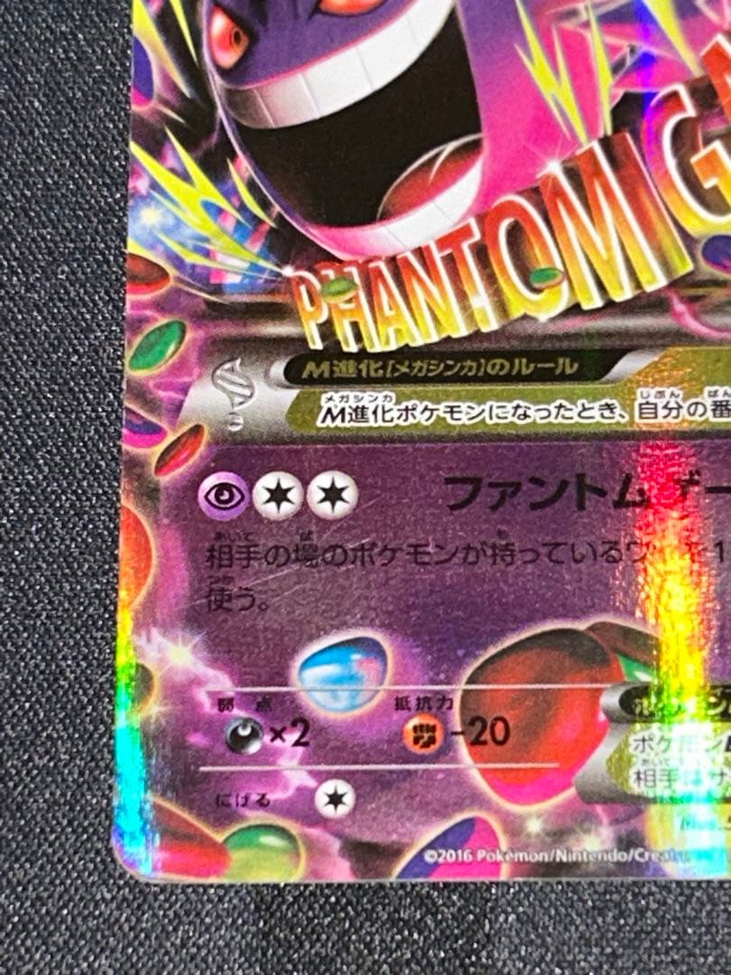 ゲンガーEX CP4 EX×M×BREAK 049/131